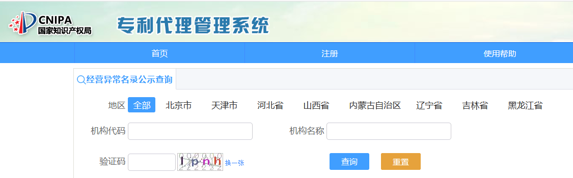 國(guó)知局：2021年，94家首次列入專利代理機(jī)構(gòu)經(jīng)營(yíng)異常名錄