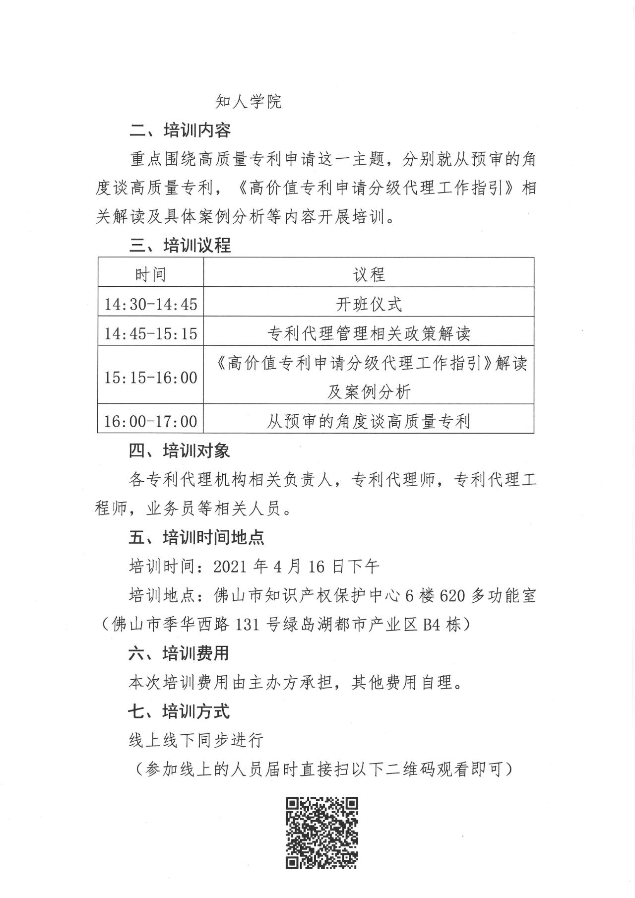 報名！專利代理師技能培訓班之高質量專利申請分級代理工作【首站】邀您參加