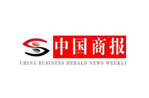 「中國商報社」知識產(chǎn)權資訊匯總