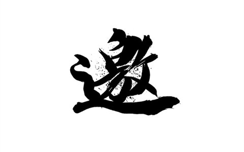 426活動篇 | 知識產(chǎn)權(quán)國際合規(guī)研討會邀請您參加！