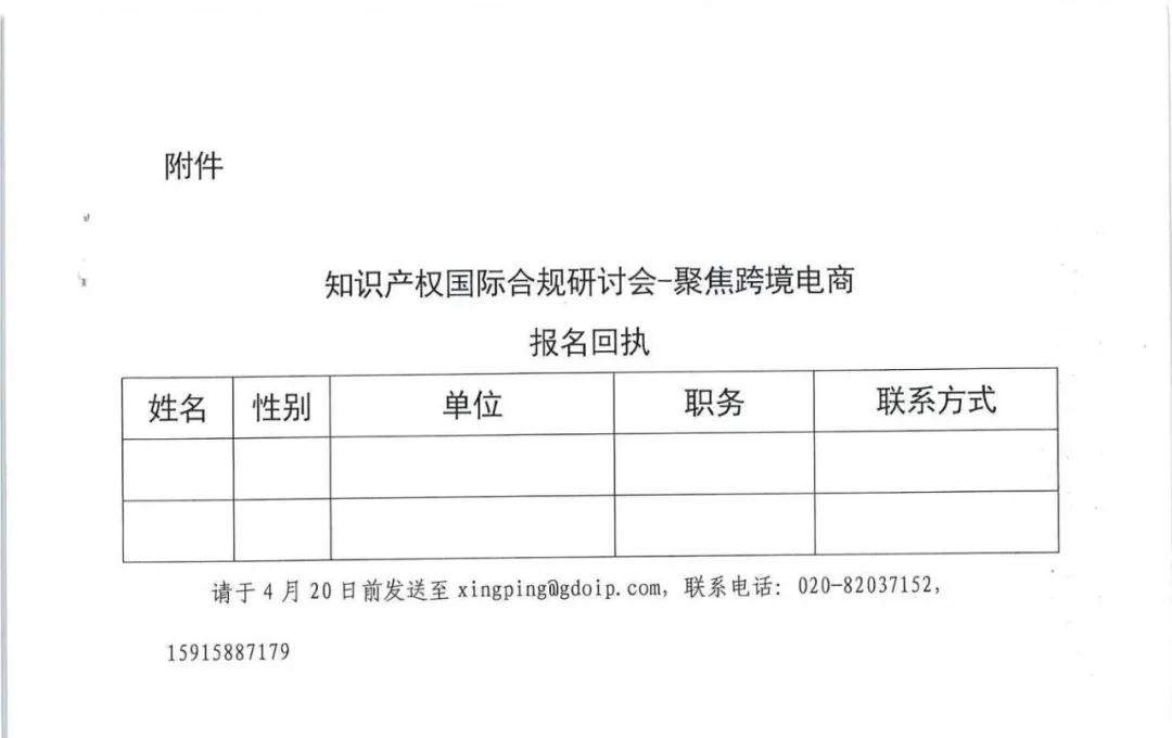 426活動篇 | 知識產(chǎn)權(quán)國際合規(guī)研討會邀請您參加！