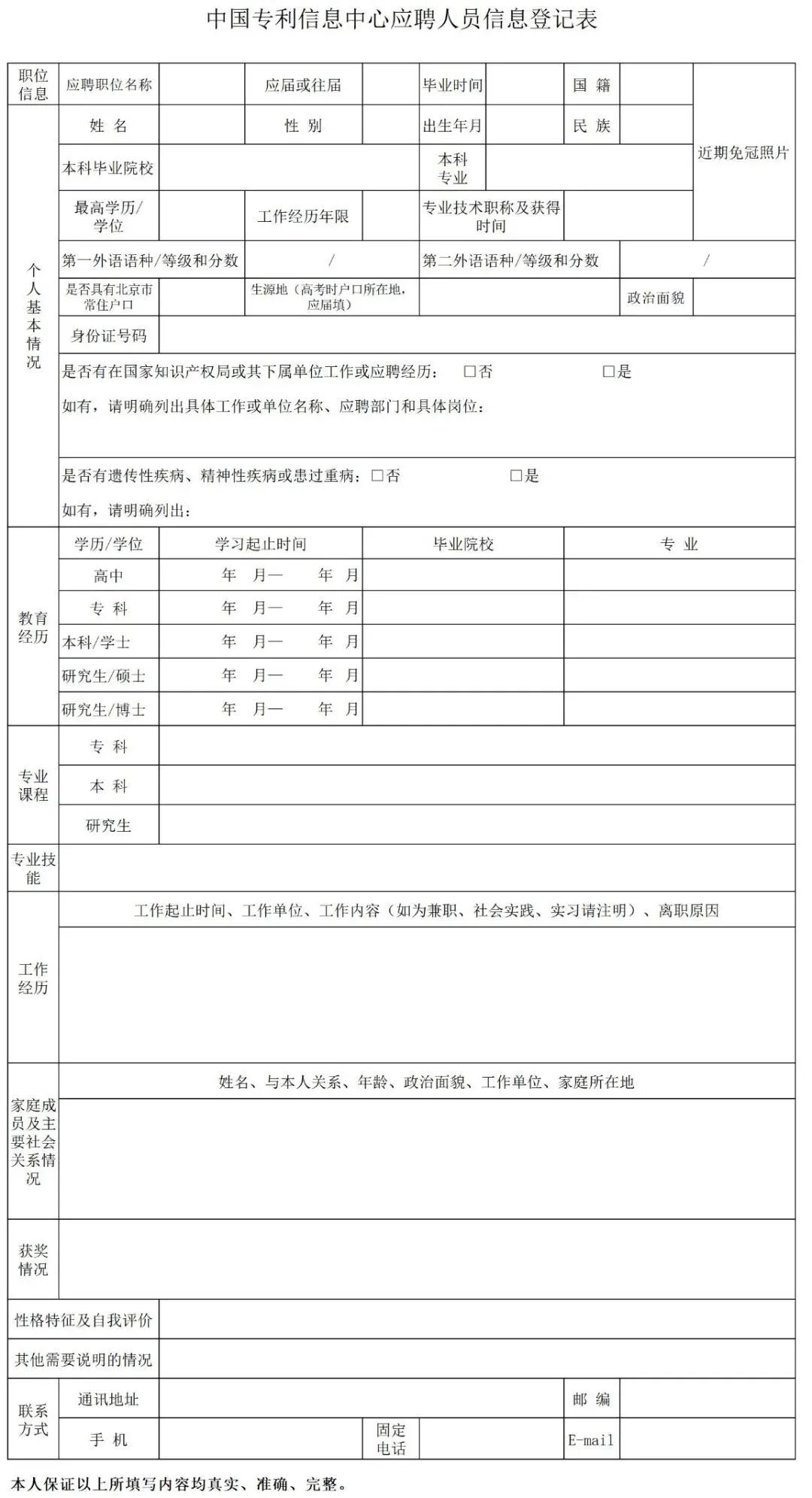 聘！中國(guó)專利信息中心招聘「開發(fā)工程師＋算法工程師＋軟件測(cè)試工程師......」