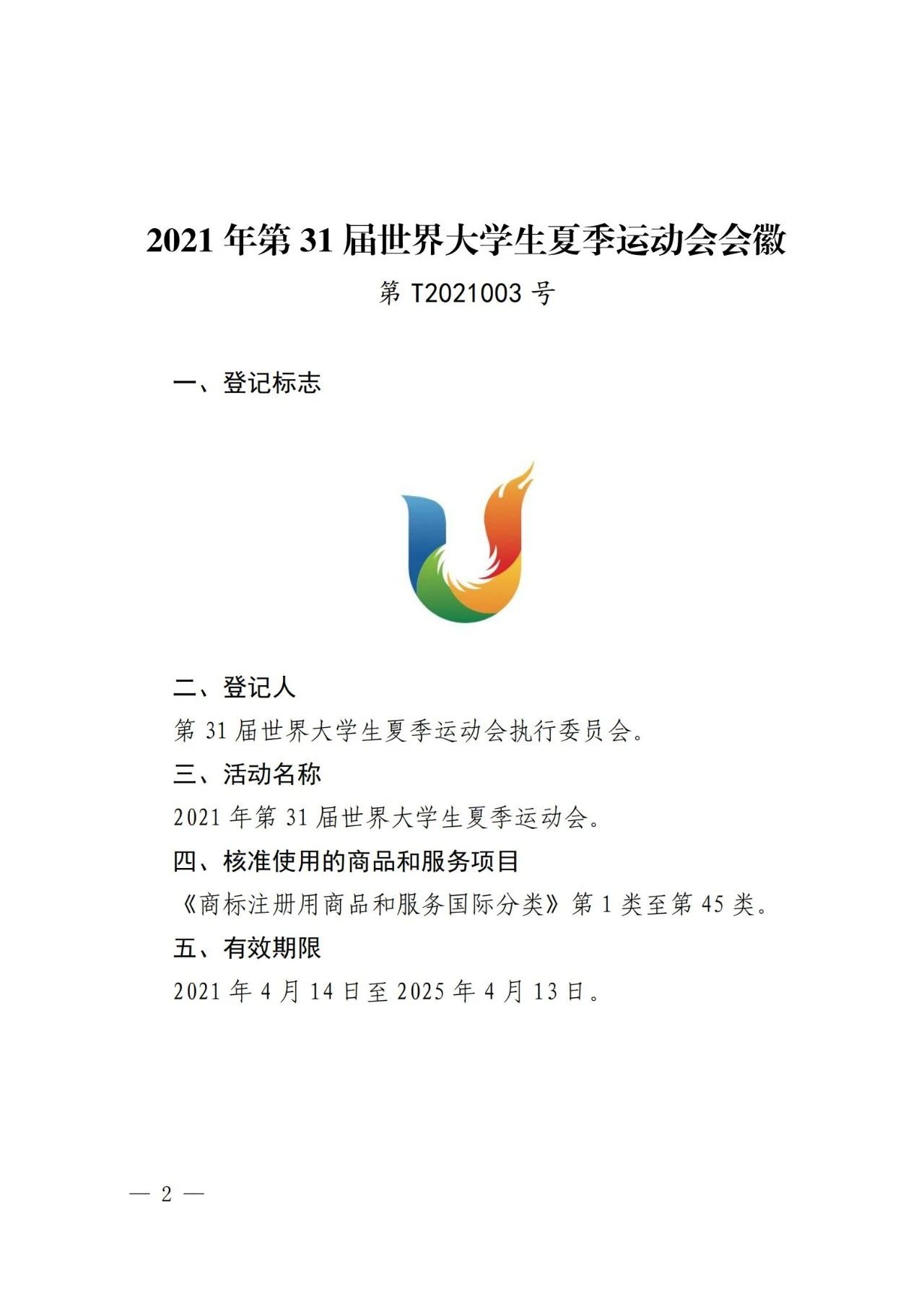 #晨報#美國ITC發(fā)布對數字視頻播放設備及其組件的337部分終裁；北京：2020年起訴侵犯知識產權犯罪案件131件216人