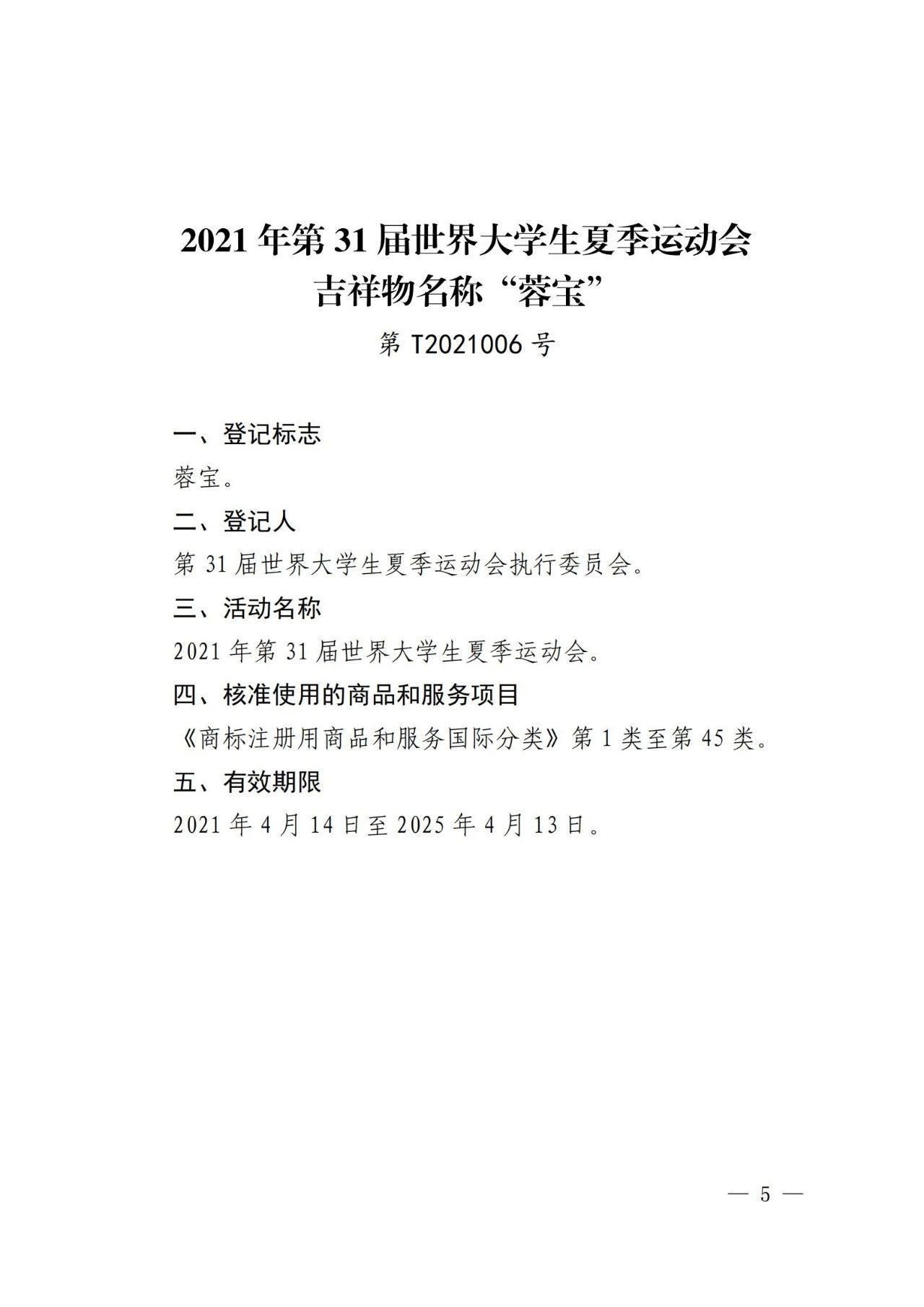 #晨報#美國ITC發(fā)布對數字視頻播放設備及其組件的337部分終裁；北京：2020年起訴侵犯知識產權犯罪案件131件216人