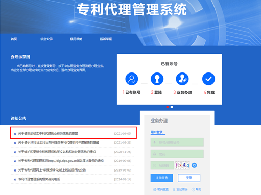 國知局提醒：4月30日前，請代理師主動核實(shí)專利代理執(zhí)業(yè)經(jīng)歷信息！