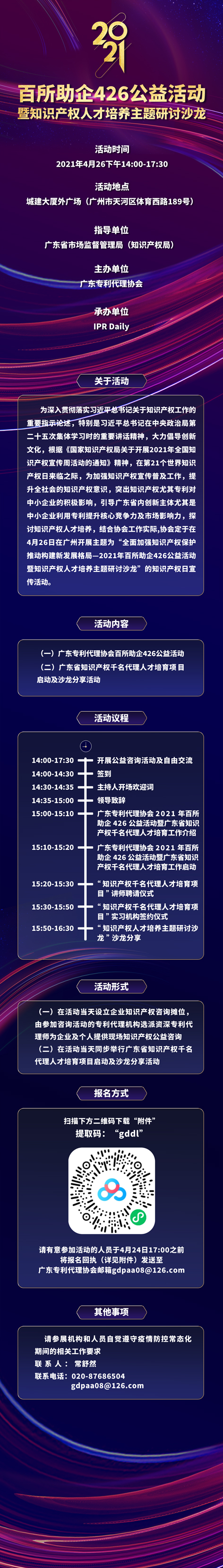 426活動篇 | 2021年百所助企426公益活動暨知識產(chǎn)權人才培養(yǎng)主題研討沙龍邀您參加！