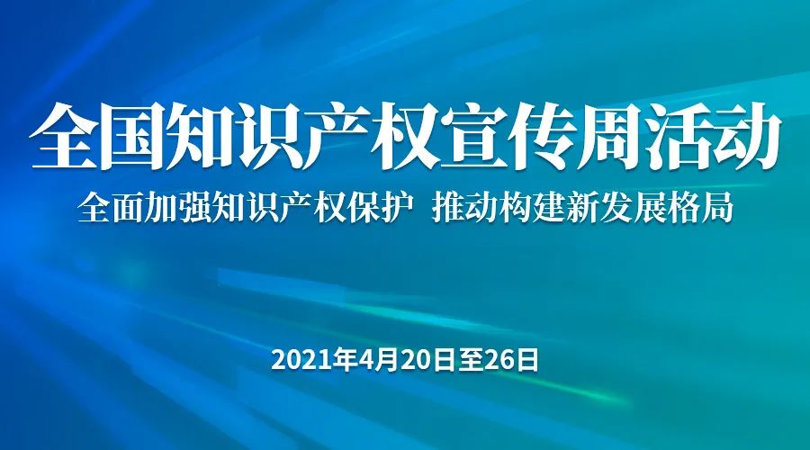 22號！小撒帶你走進知識產權