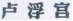 湖南高院發(fā)布2020年全省知識(shí)產(chǎn)權(quán)司法保護(hù)典型案件（附全文）