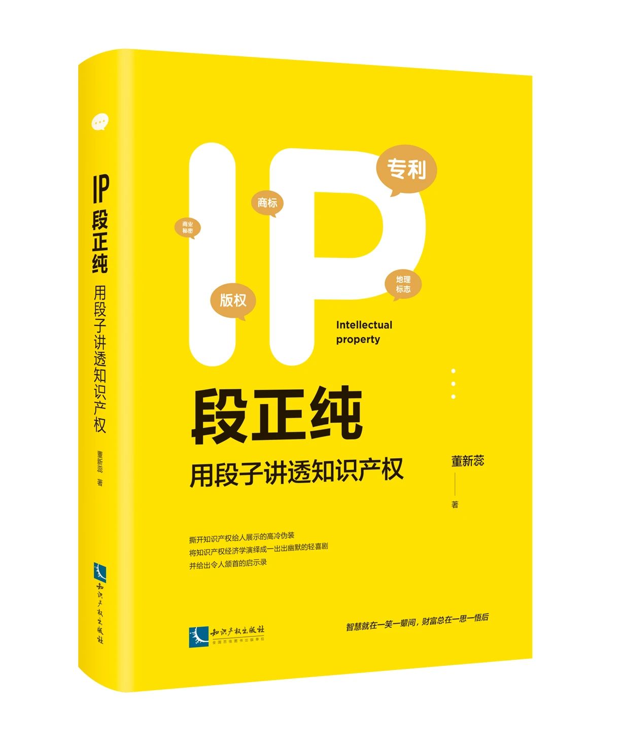 4.26世界知識產(chǎn)權日好書推薦