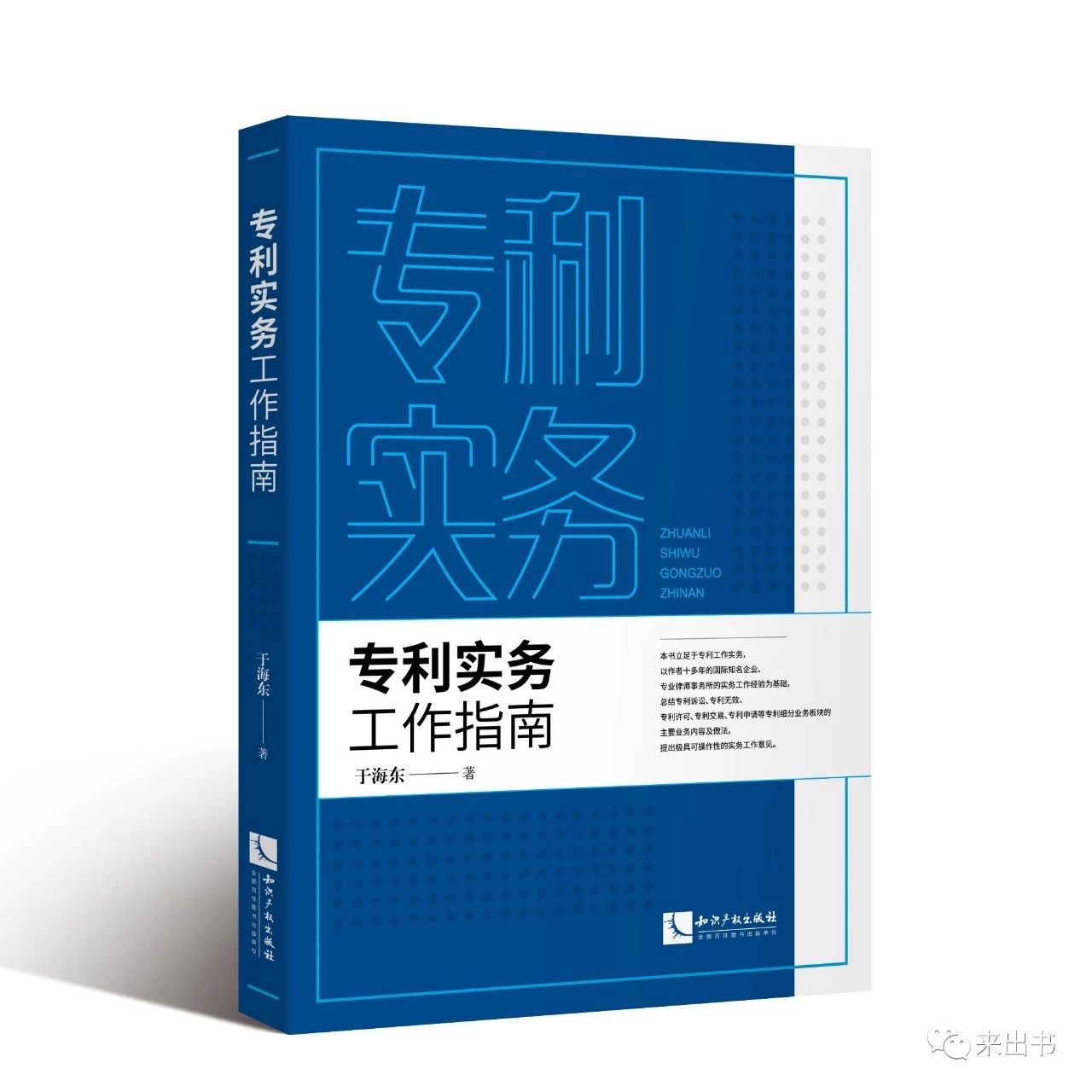 4.26世界知識產(chǎn)權日好書推薦