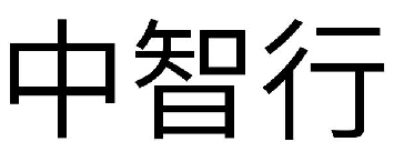 國知局：2020年度商標(biāo)異議、評審典型案例