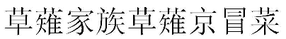 國知局：2020年度商標(biāo)異議、評審典型案例