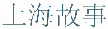 國知局：2020年度商標(biāo)異議、評審典型案例