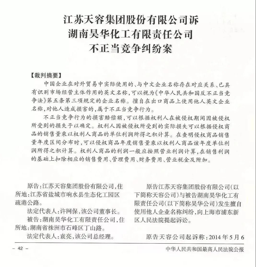 上海浦東法院涉外知識產權司法服務保障營商環(huán)境建設白皮書及典型案例