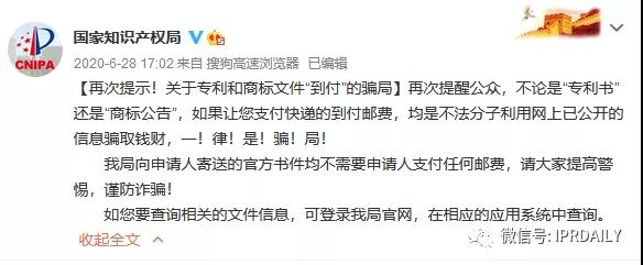 準(zhǔn)確率98%以上？新型騙局“商標(biāo)注冊申請預(yù)警駁回通知書”來了