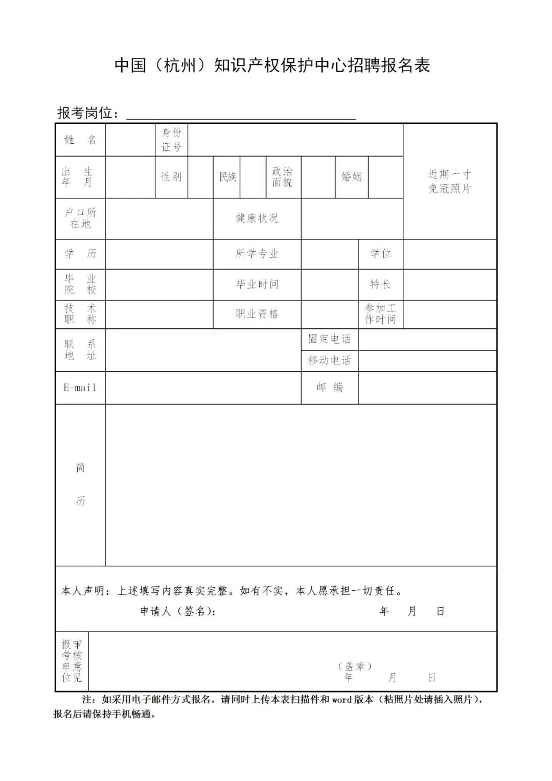 聘！中國(guó)（杭州）知識(shí)產(chǎn)權(quán)保護(hù)中心公開招聘4名高層次人才