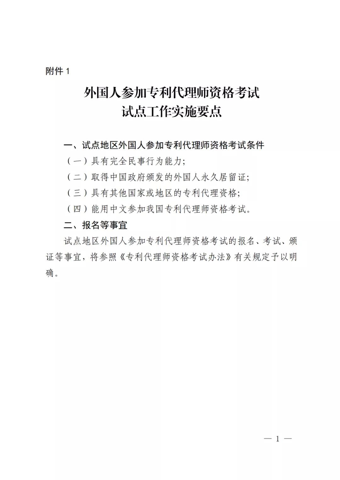 國知局：同意在廣州開發(fā)區(qū)開展外國專利代理機構在華設立常駐代表機構試點工作