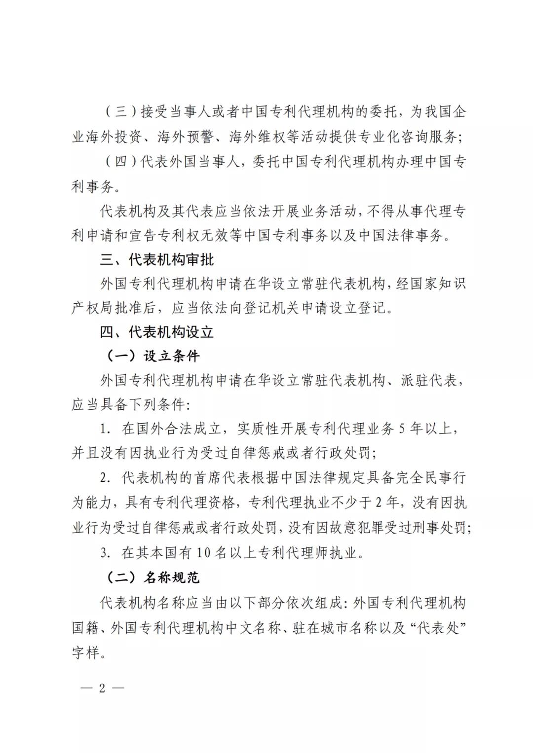 國知局：同意在廣州開發(fā)區(qū)開展外國專利代理機(jī)構(gòu)在華設(shè)立常駐代表機(jī)構(gòu)試點工作