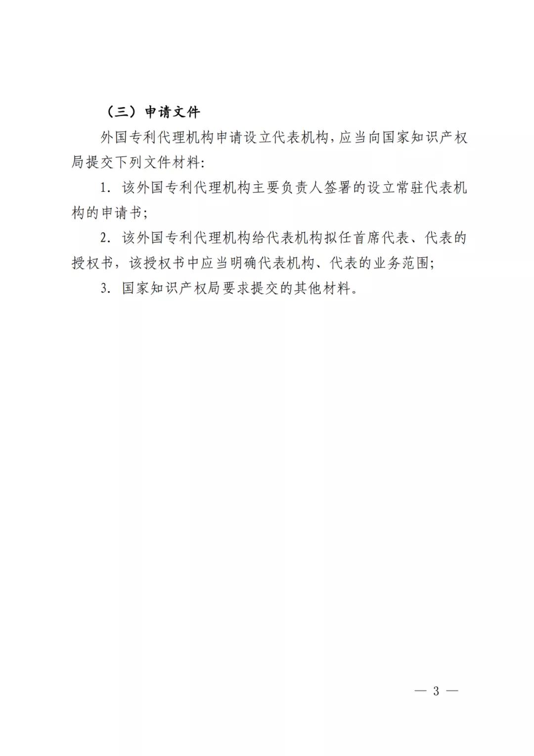 國知局：同意在廣州開發(fā)區(qū)開展外國專利代理機(jī)構(gòu)在華設(shè)立常駐代表機(jī)構(gòu)試點工作