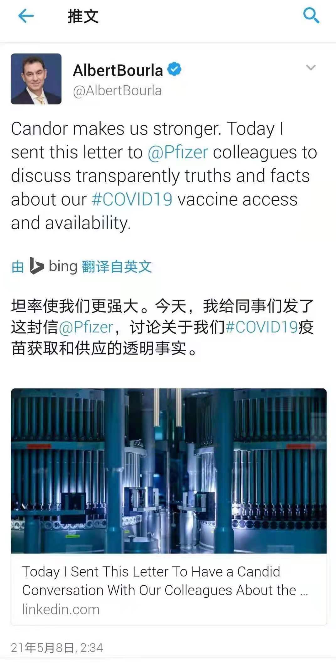 輝瑞CEO堅決反對放棄疫苗知識產(chǎn)權?。ǜ街杏⑽陌婀_信）