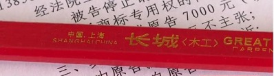 小店銷售長城鉛筆被“套路式打假”？