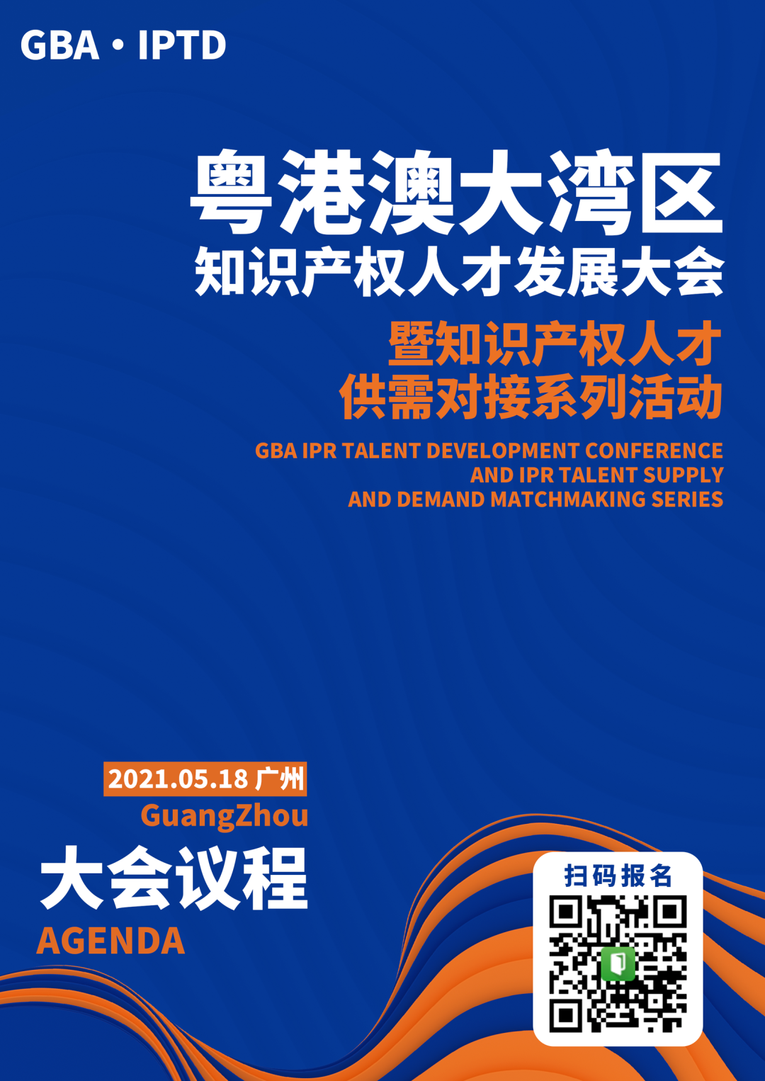 不要錯過！粵港澳大灣區(qū)知識產(chǎn)權(quán)人才求職信息征集開始啦