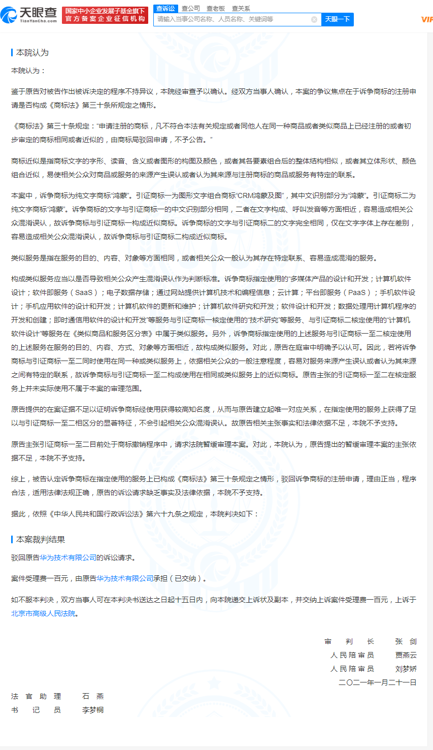 #晨報#?華為“鴻蒙”商標被駁回訴訟請求；十四歲“豬堅強”被搶注多個商標