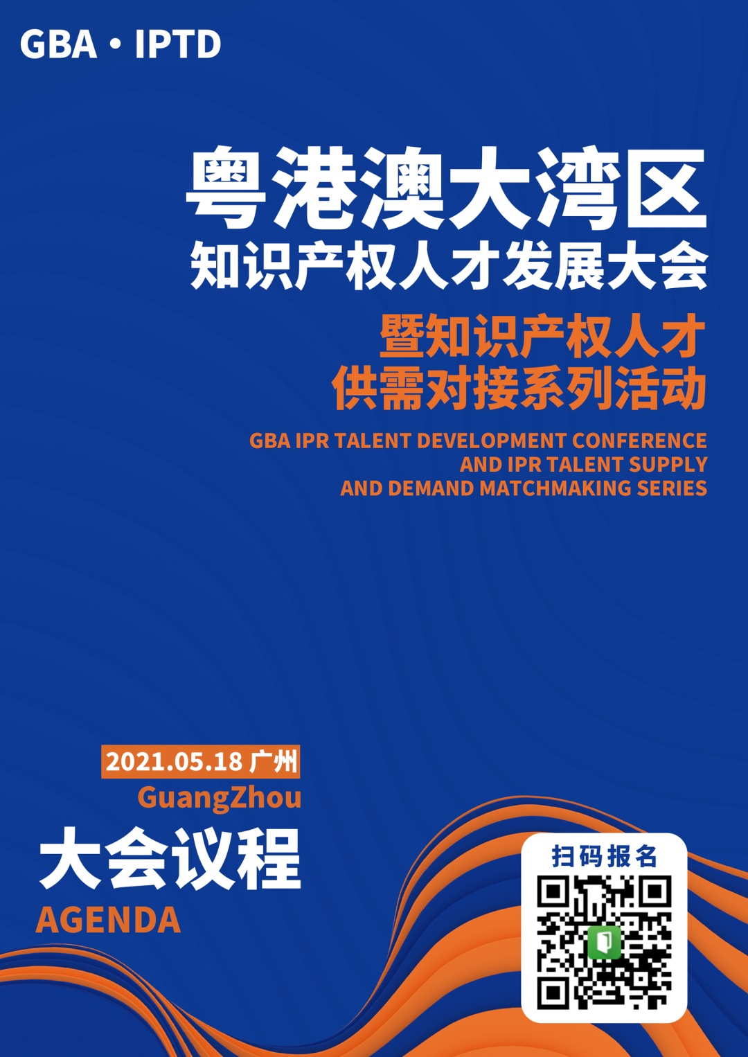 第二批重磅嘉賓公開！業(yè)內(nèi)大咖齊聚粵港澳大灣區(qū)知識(shí)產(chǎn)權(quán)人才發(fā)展大會(huì)