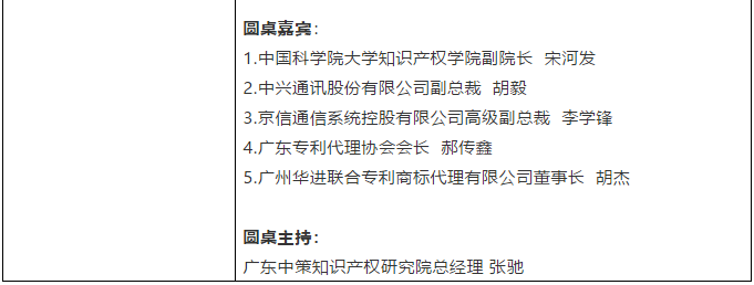 直播來(lái)了！粵港澳大灣區(qū)知識(shí)產(chǎn)權(quán)人才發(fā)展大會(huì)邀您觀看