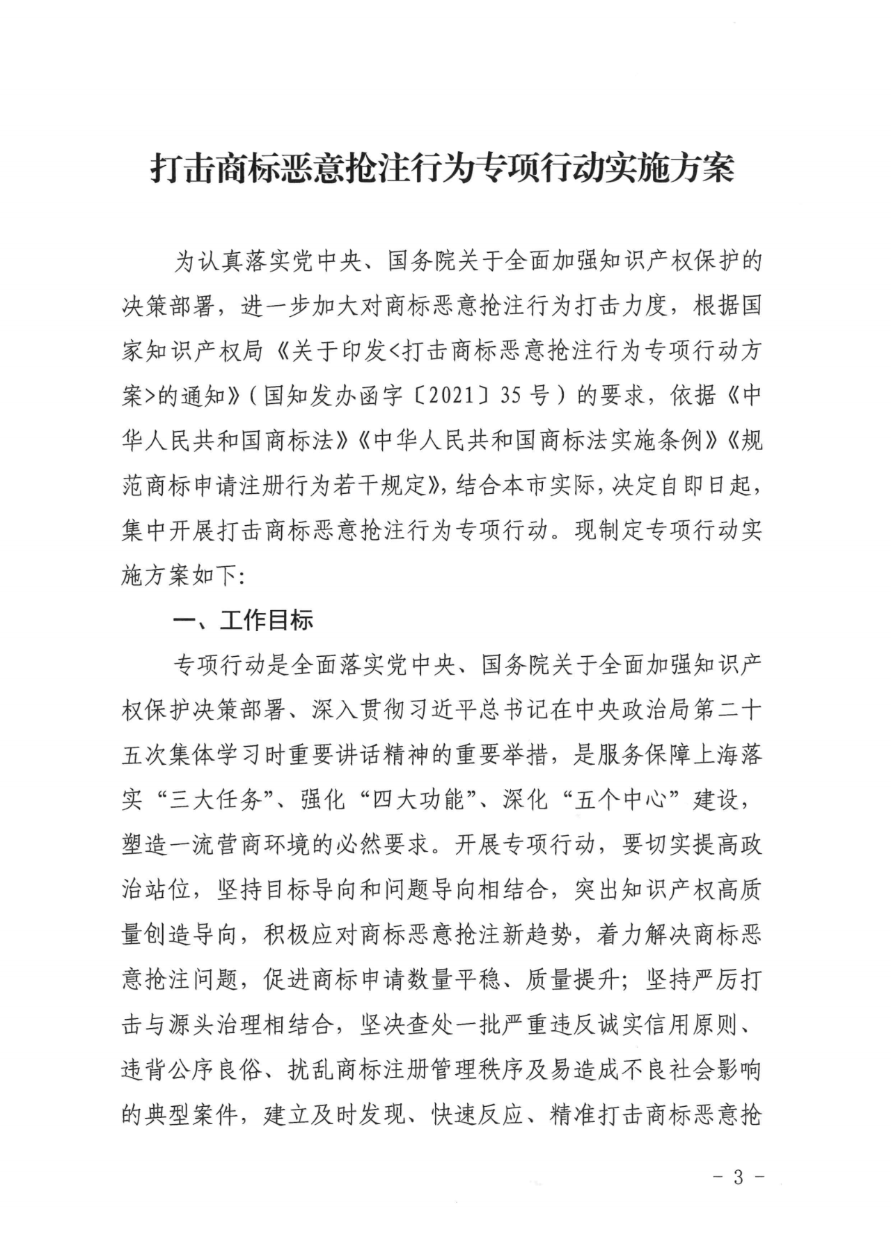 上海：不得以資助、獎勵等任何形式對商標(biāo)注冊申請行為予以支持