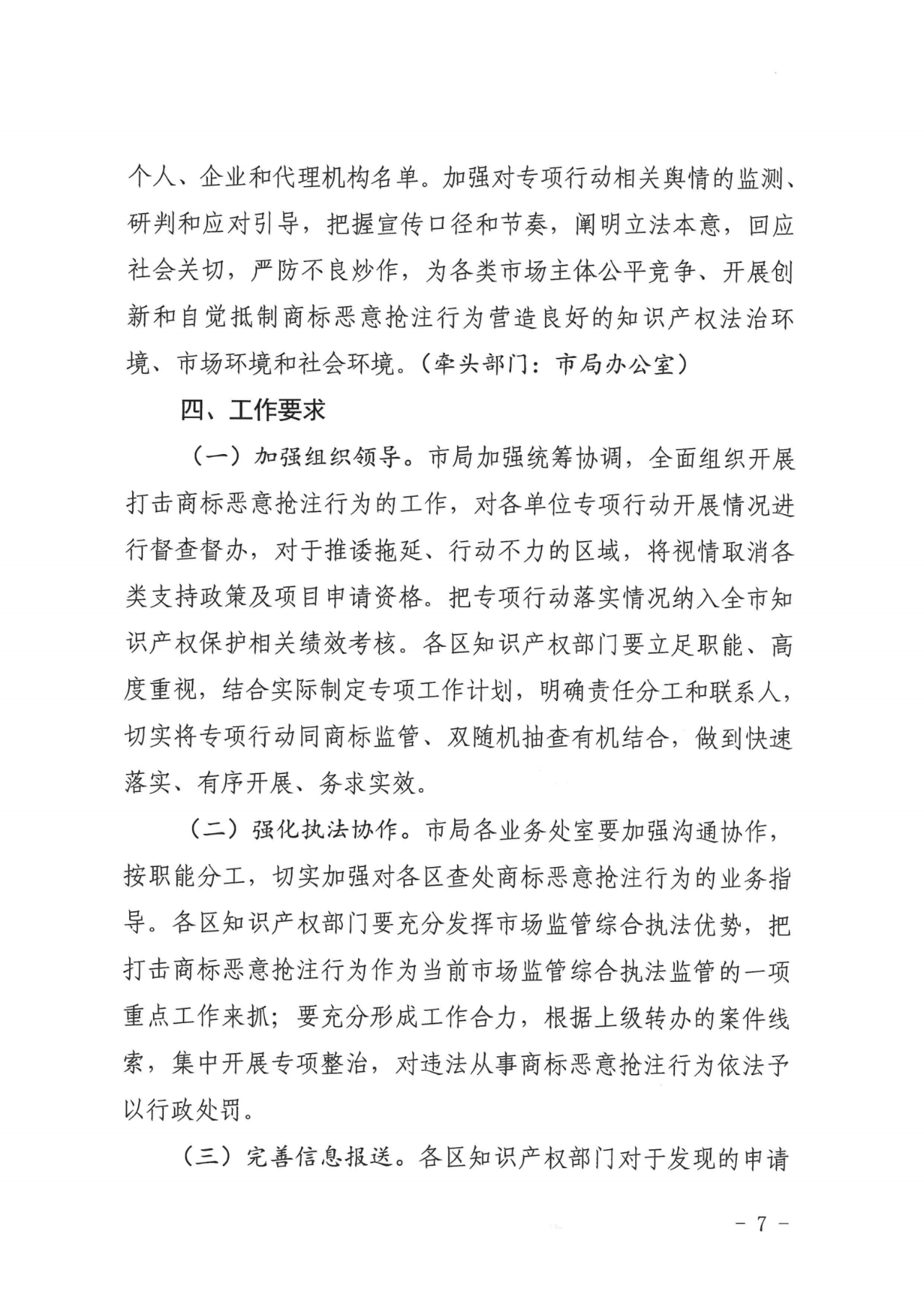 上海：不得以資助、獎勵等任何形式對商標(biāo)注冊申請行為予以支持