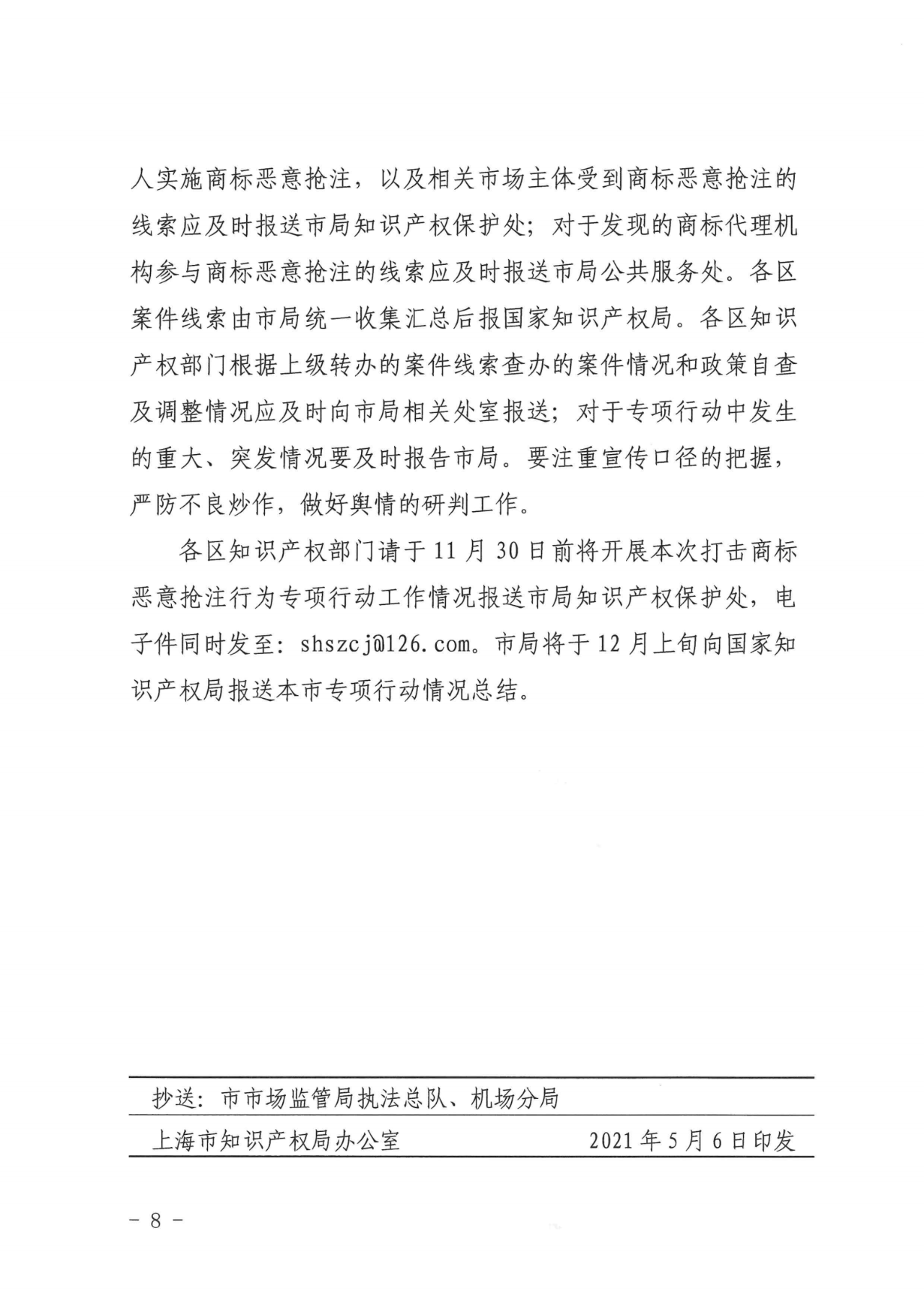 上海：不得以資助、獎勵等任何形式對商標(biāo)注冊申請行為予以支持