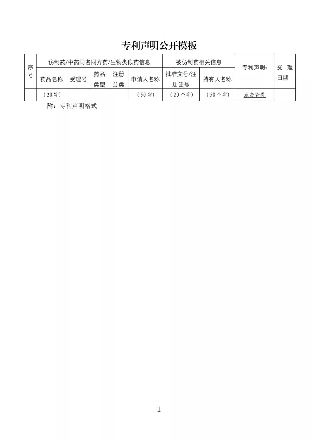 《中國(guó)上市藥品專(zhuān)利信息登記平臺(tái)》正式發(fā)布！