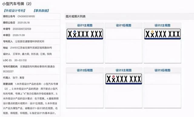 車牌樣式或?qū)⒏?，公安部交通管理科學(xué)研究所申請專利曝光