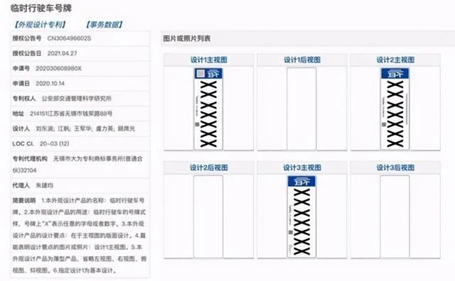 車牌樣式或?qū)⒏?，公安部交通管理科學(xué)研究所申請專利曝光