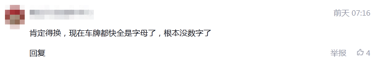 車牌樣式或?qū)⒏?，公安部交通管理科學(xué)研究所申請專利曝光