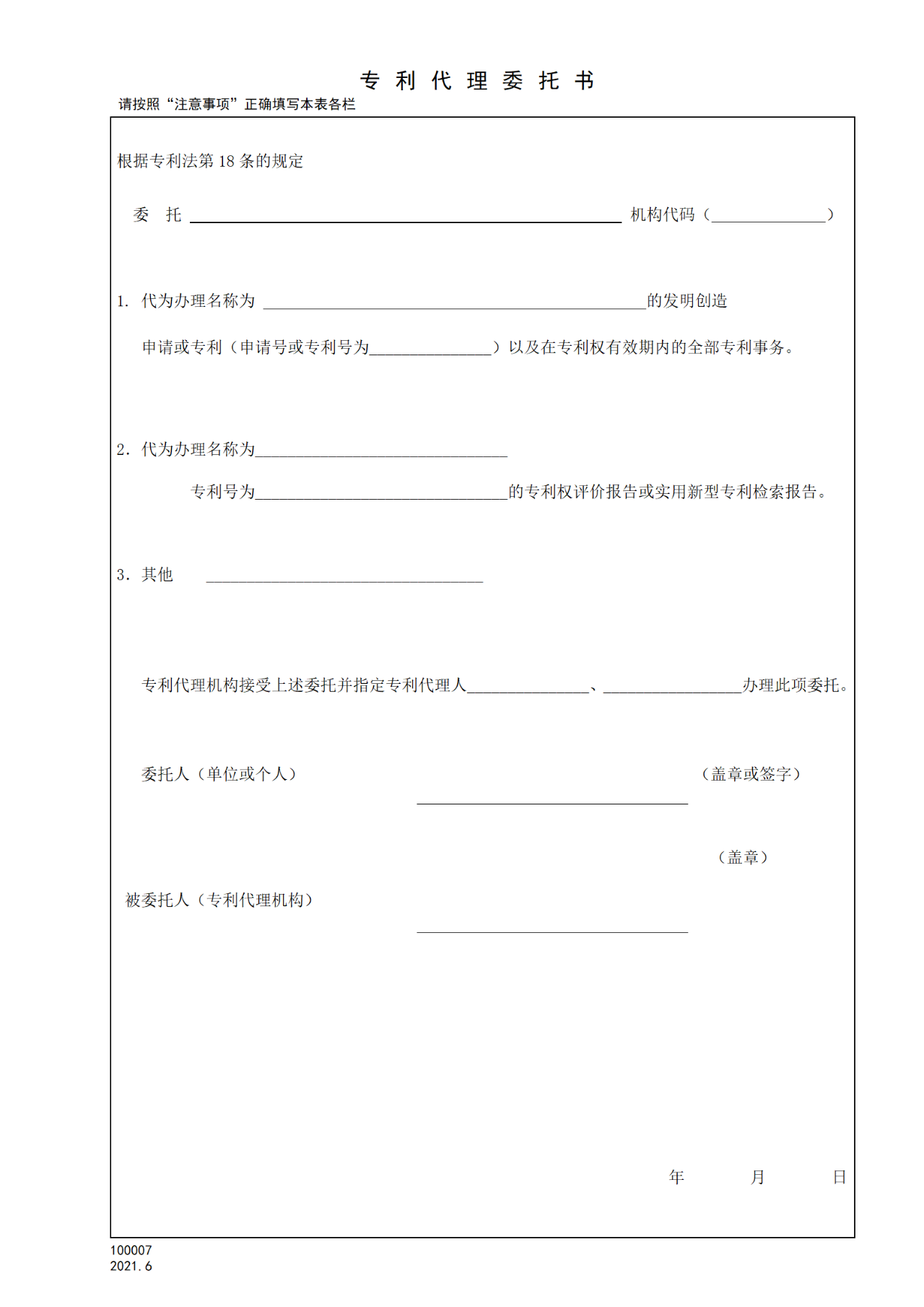 國(guó)知局：6月1日啟用新專利法修改的17個(gè)表格