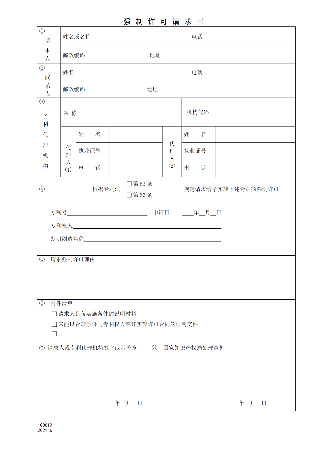 國(guó)知局：6月1日啟用新專利法修改的17個(gè)表格