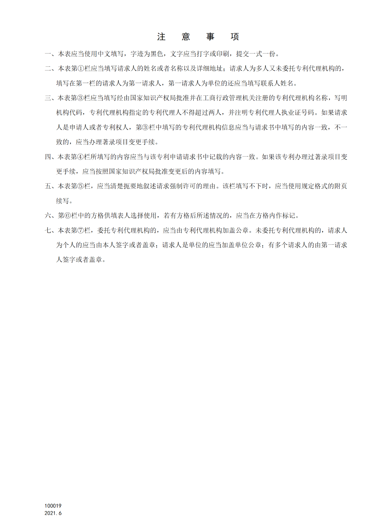 國(guó)知局：6月1日啟用新專利法修改的17個(gè)表格