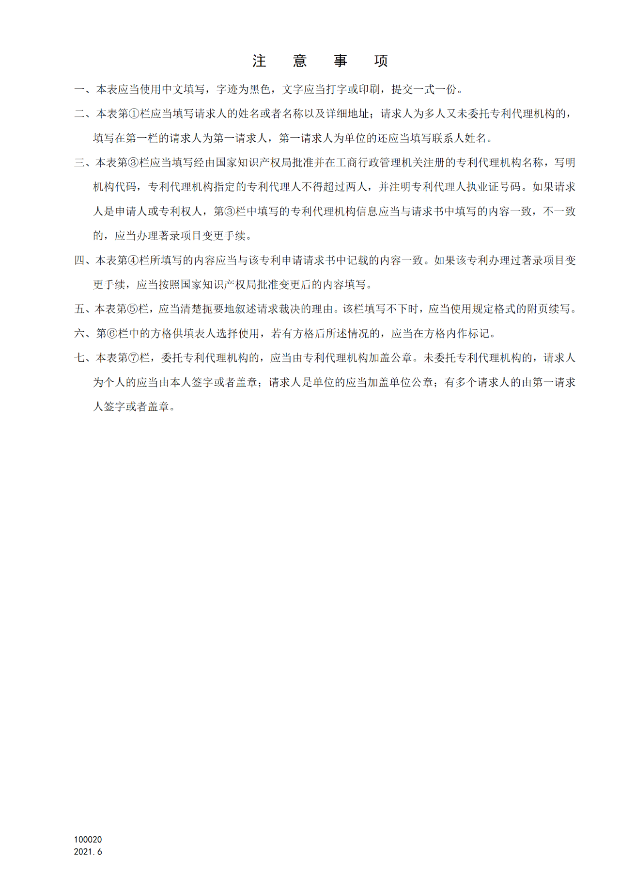 國知局：6月1日啟用新專利法修改的17個(gè)表格