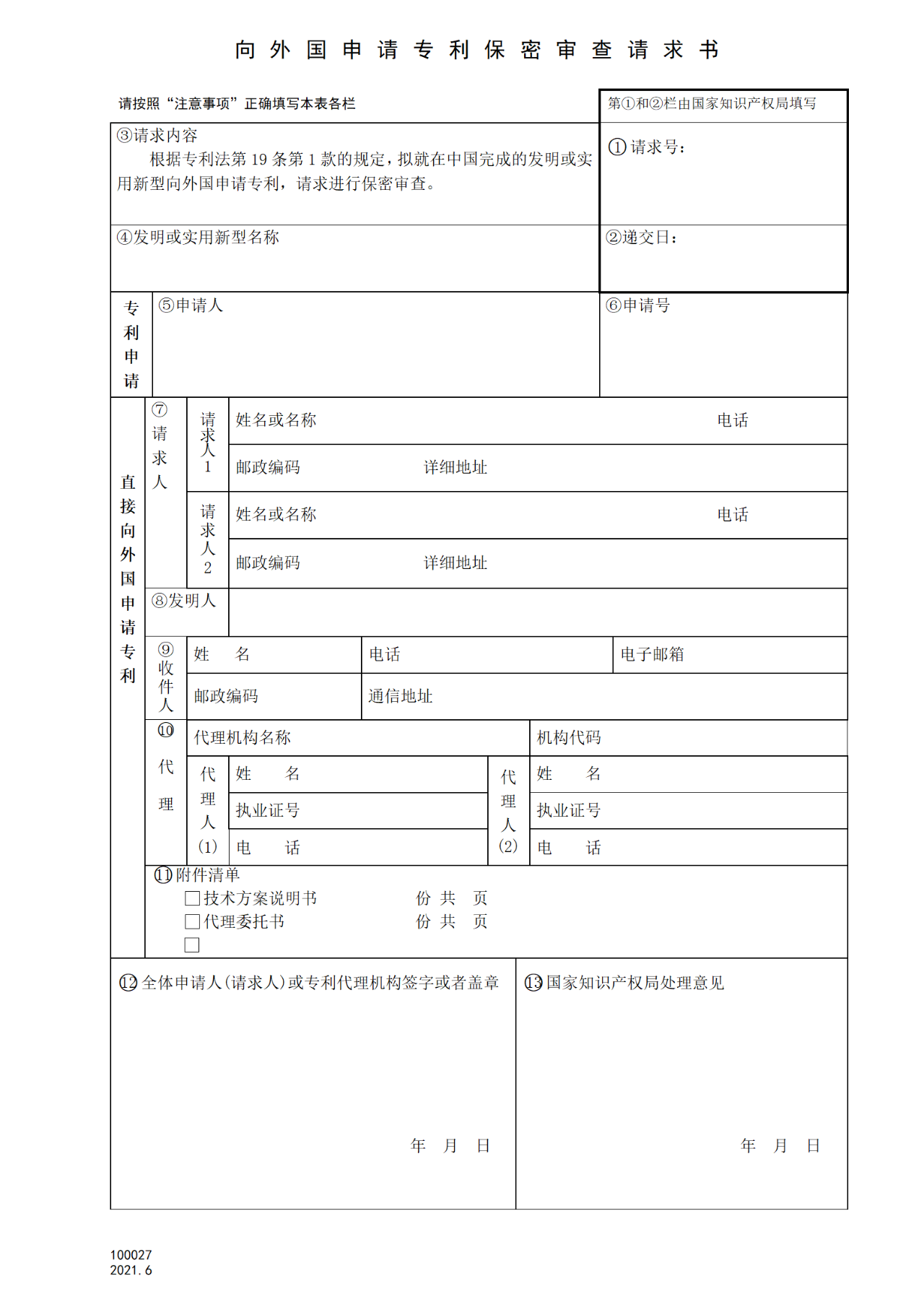 國知局：6月1日啟用新專利法修改的17個(gè)表格