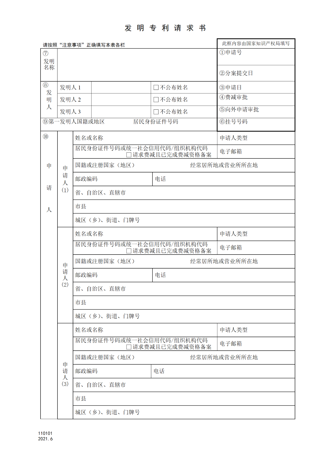 國(guó)知局：6月1日啟用新專利法修改的17個(gè)表格