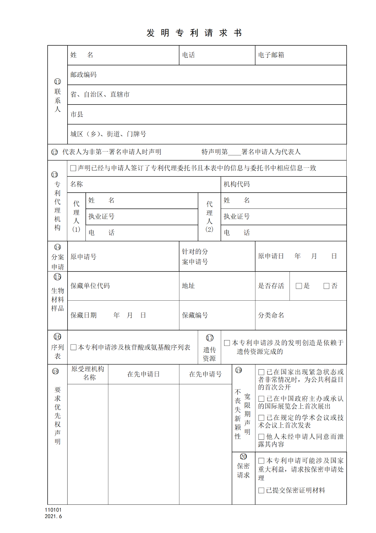 國知局：6月1日啟用新專利法修改的17個(gè)表格