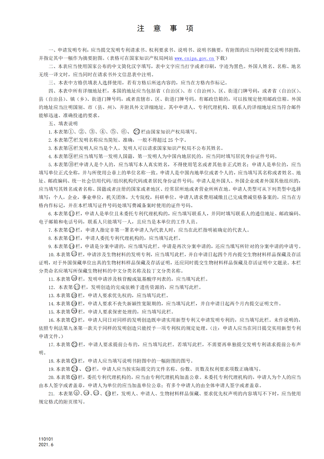 國(guó)知局：6月1日啟用新專利法修改的17個(gè)表格