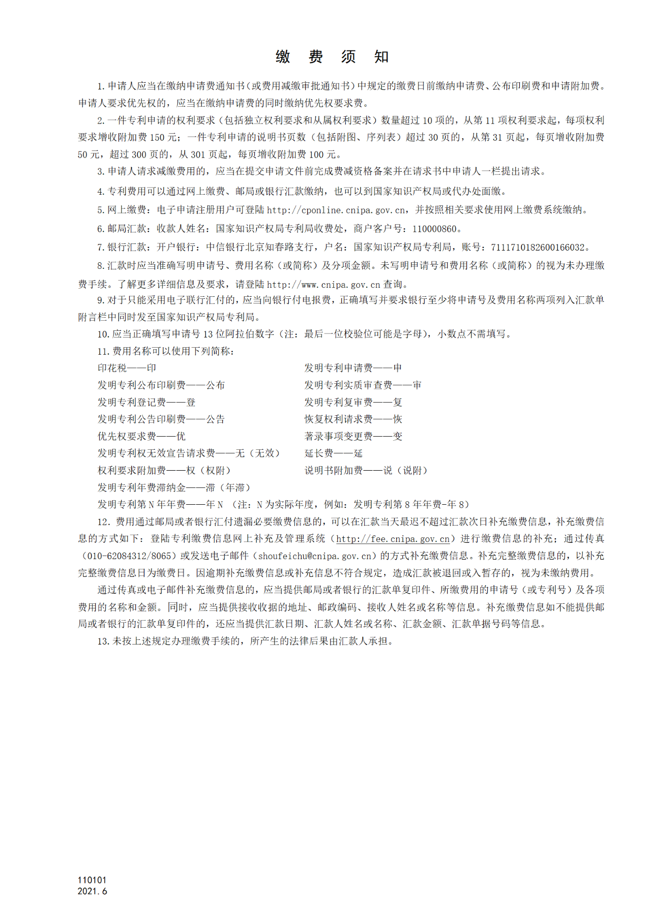 國(guó)知局：6月1日啟用新專利法修改的17個(gè)表格