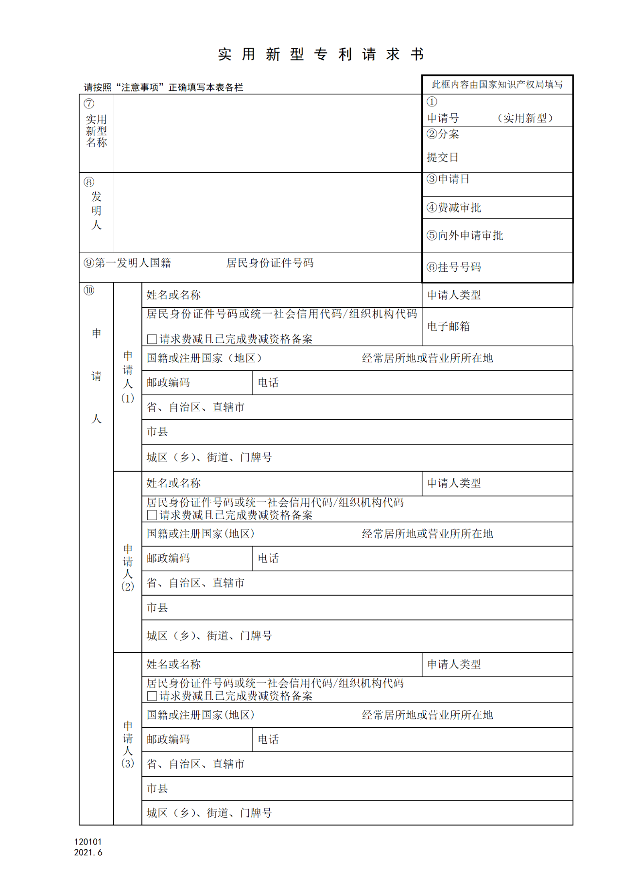 國知局：6月1日啟用新專利法修改的17個(gè)表格