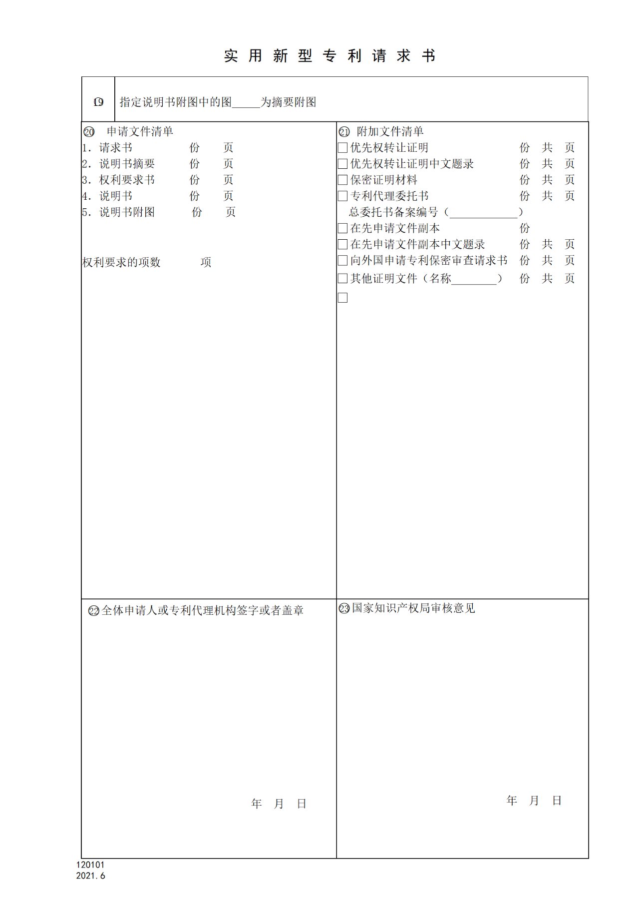 國(guó)知局：6月1日啟用新專利法修改的17個(gè)表格