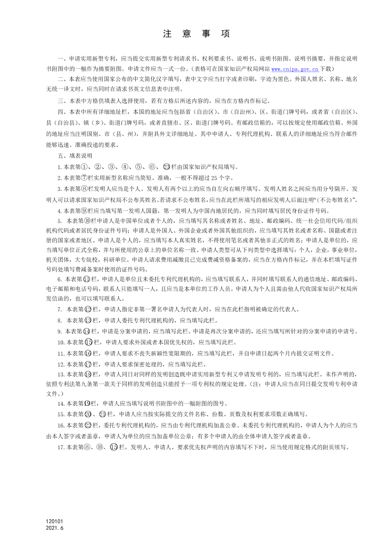 國知局：6月1日啟用新專利法修改的17個(gè)表格