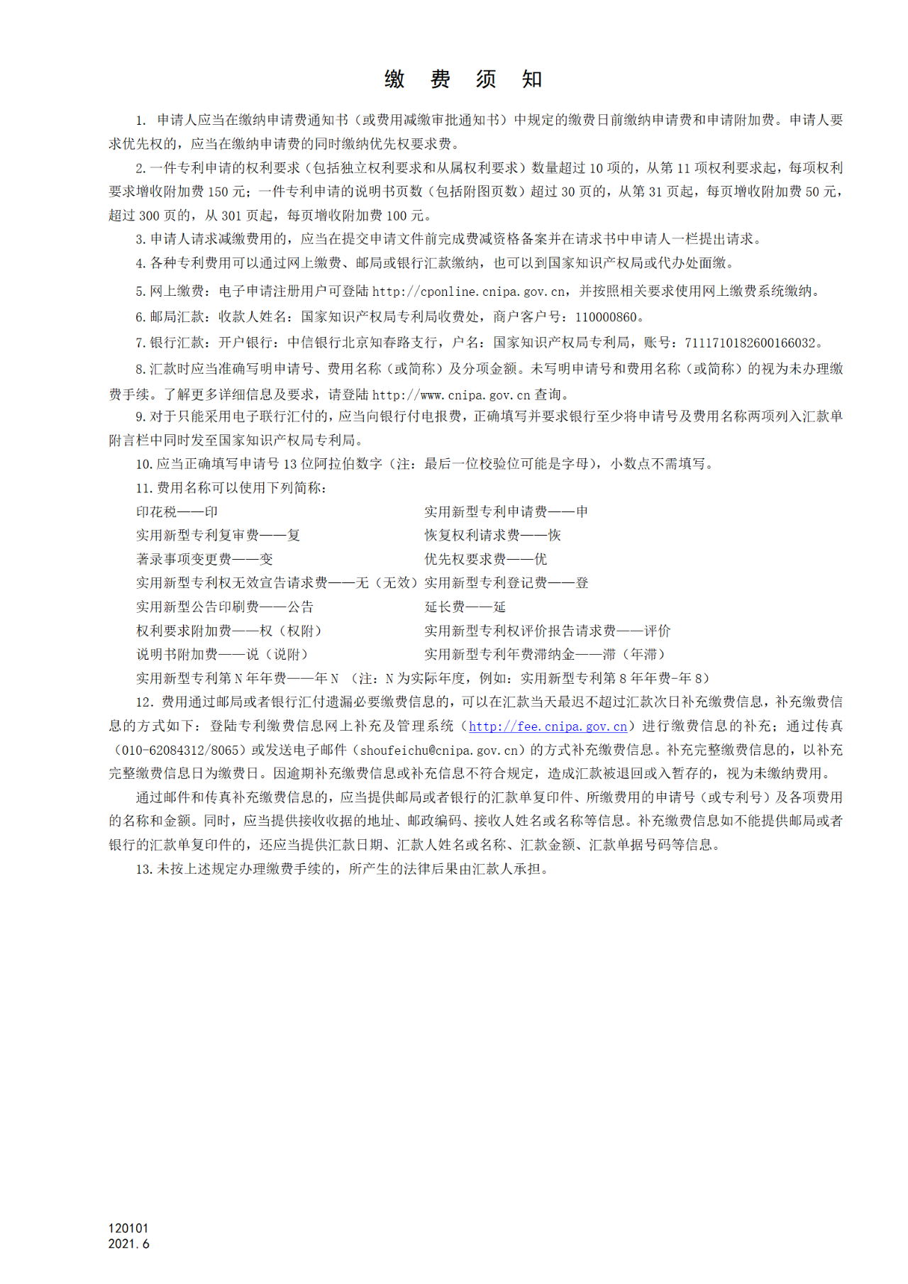 國知局：6月1日啟用新專利法修改的17個(gè)表格