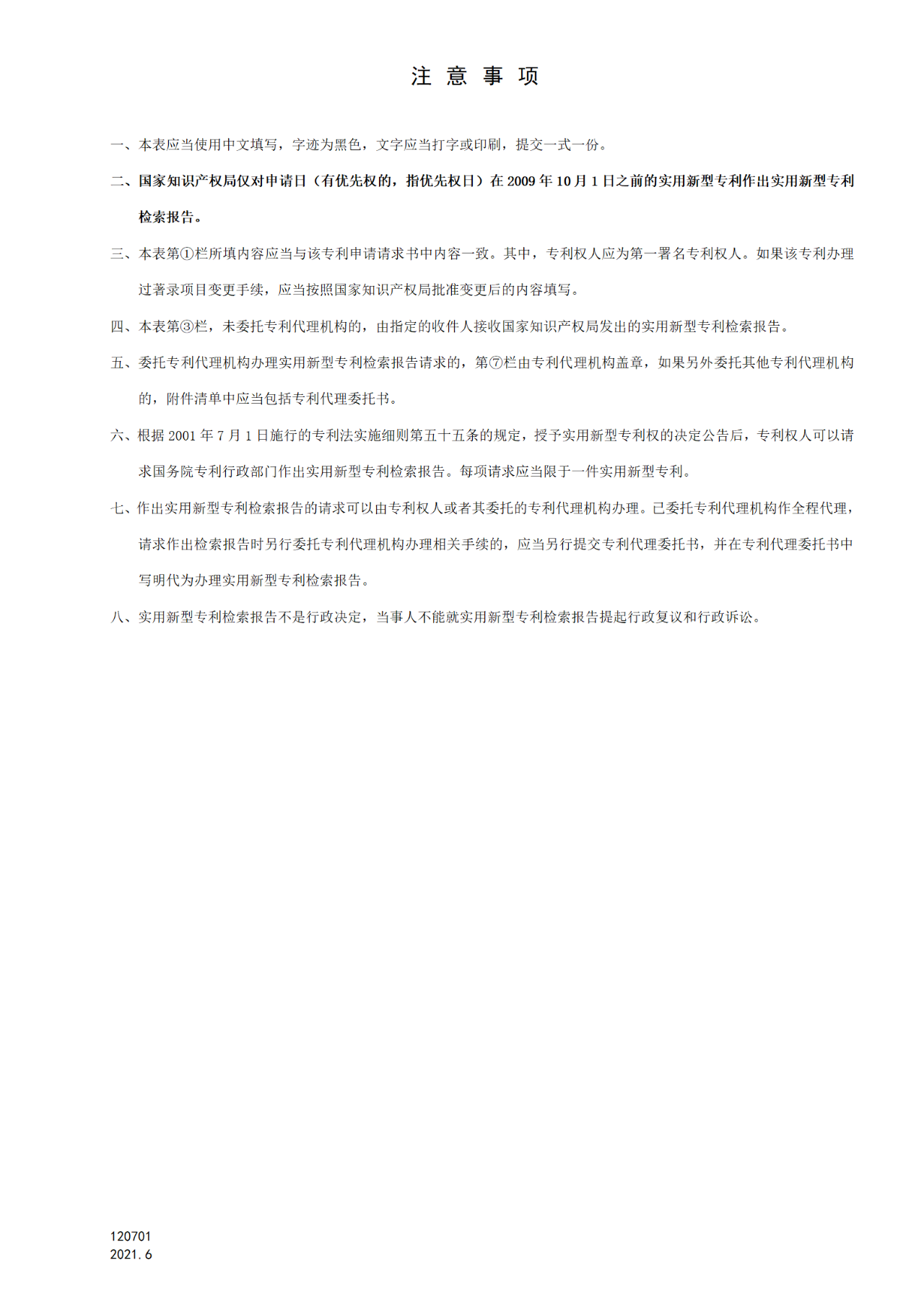 國(guó)知局：6月1日啟用新專利法修改的17個(gè)表格